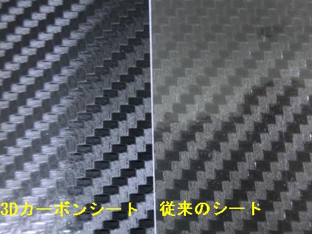 3Dカーボン調フィルム: あっchan's BLOG